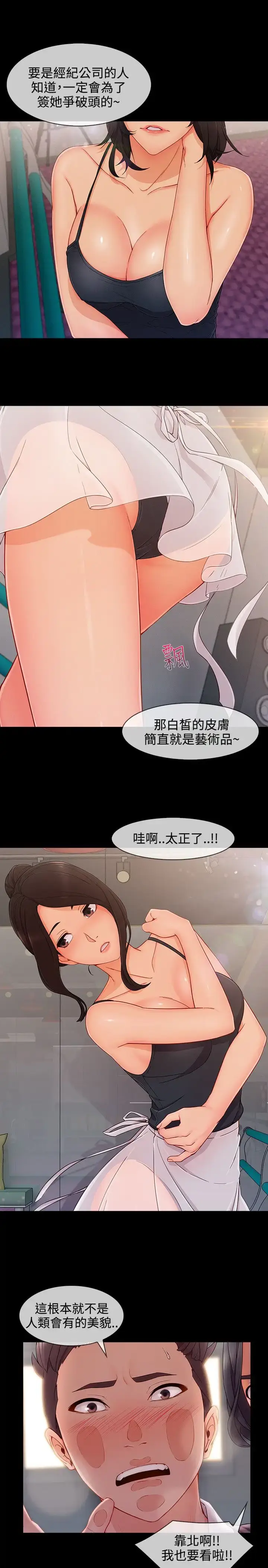 漫画《淑女花苑<第3季>》第26话第3张图