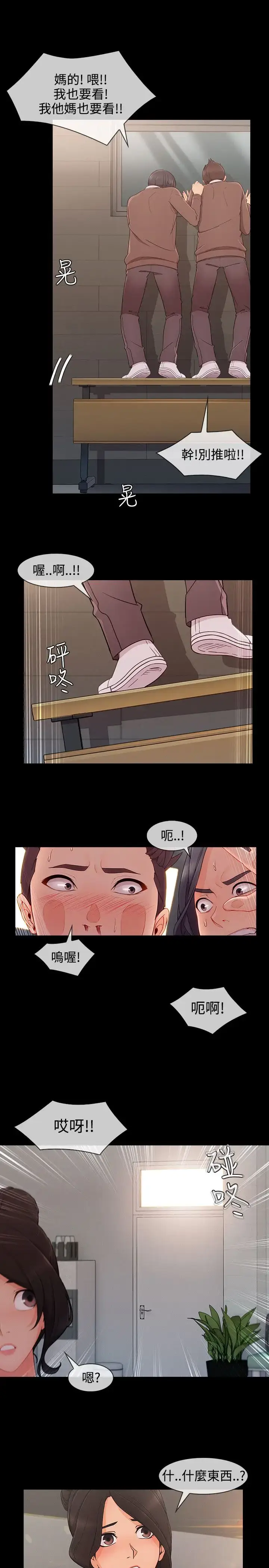漫画《淑女花苑<第3季>》第26话第5张图