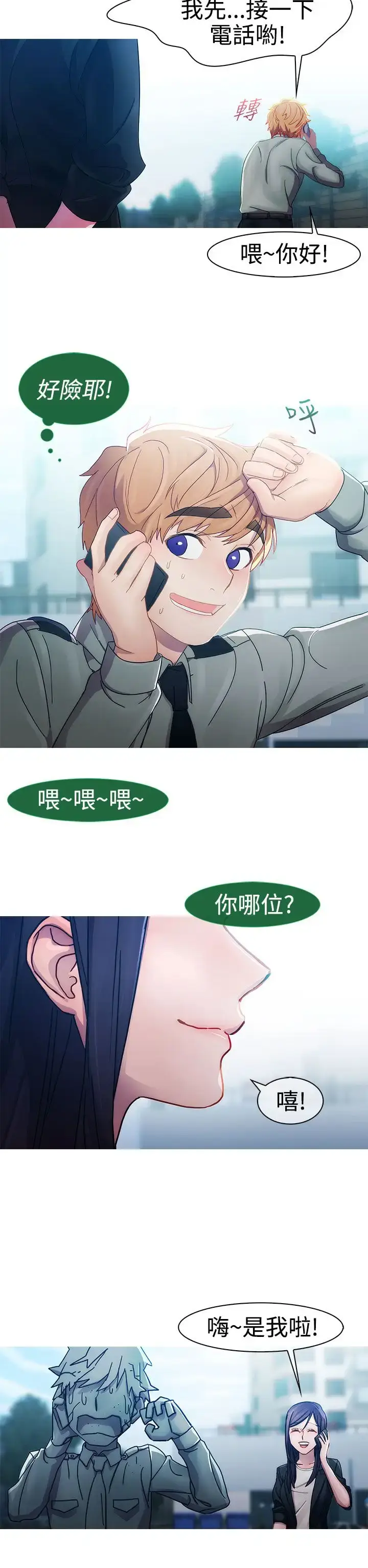 漫画《淑女花苑<第3季>》第8话第4张图