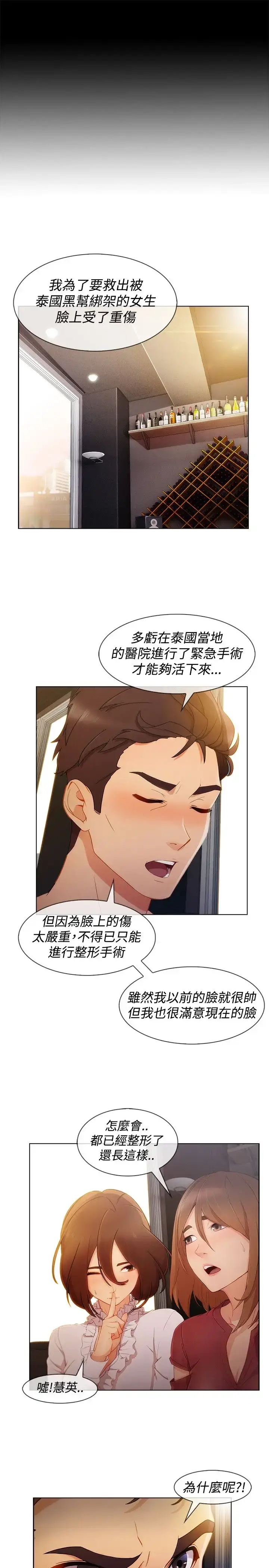 漫画《淑女花苑<第3季>》第8话第66张图