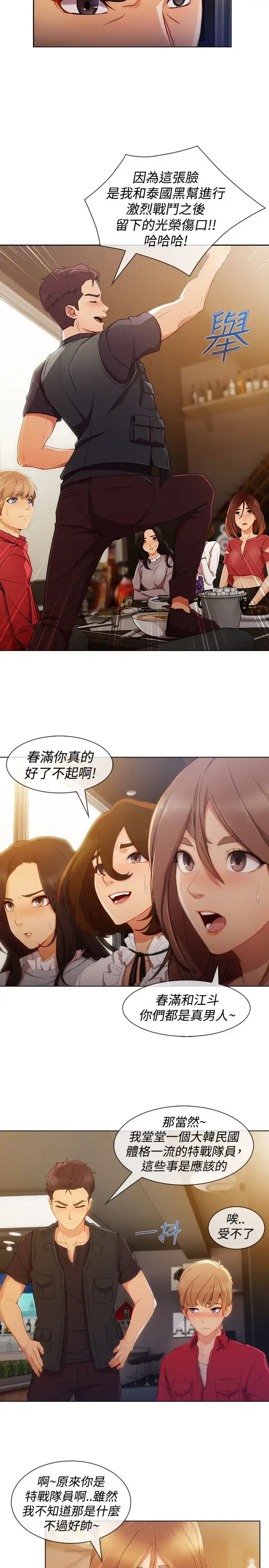 漫画《淑女花苑<第3季>》第8话第67张图