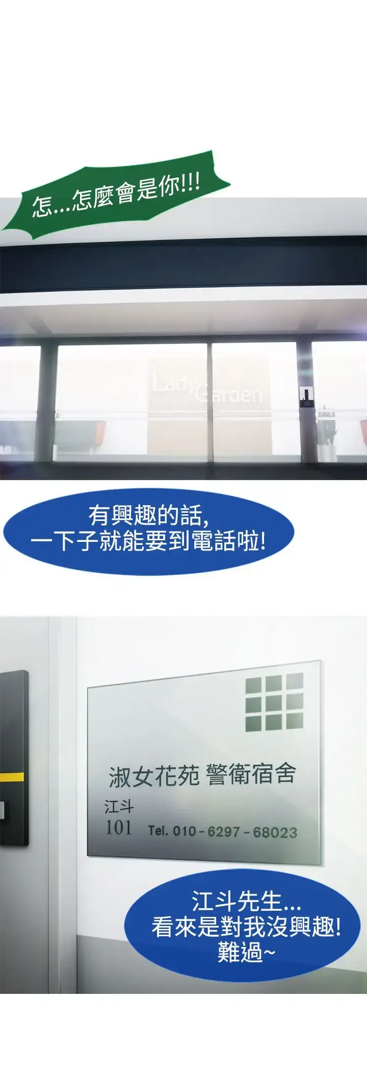 漫画《淑女花苑<第3季>》第8话第9张图