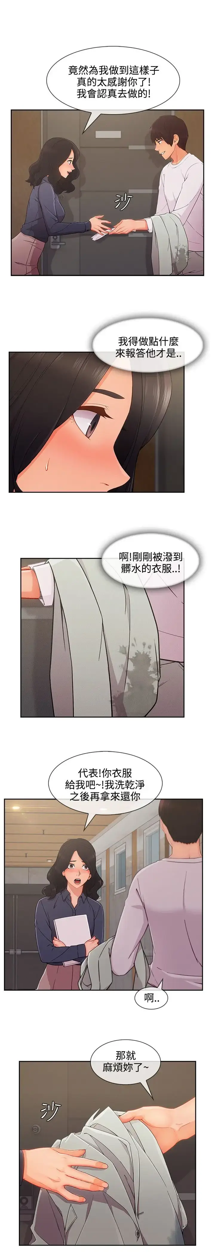 漫画《淑女花苑<第3季>》第31话第13张图