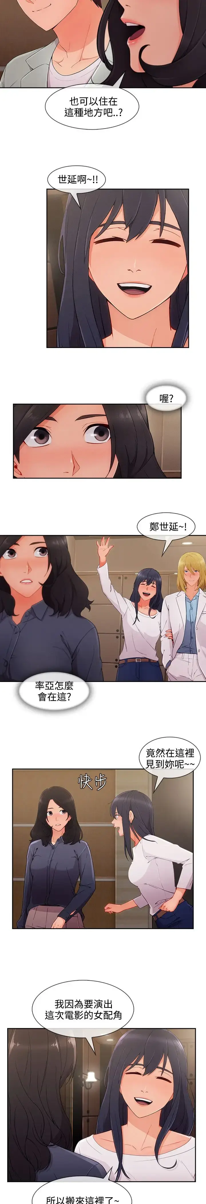 漫画《淑女花苑<第3季>》第31话第4张图