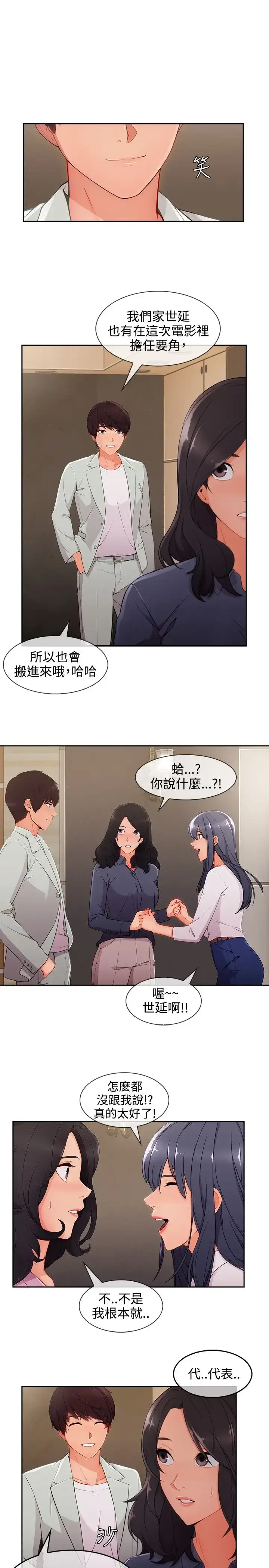 漫画《淑女花苑<第3季>》第31话第6张图