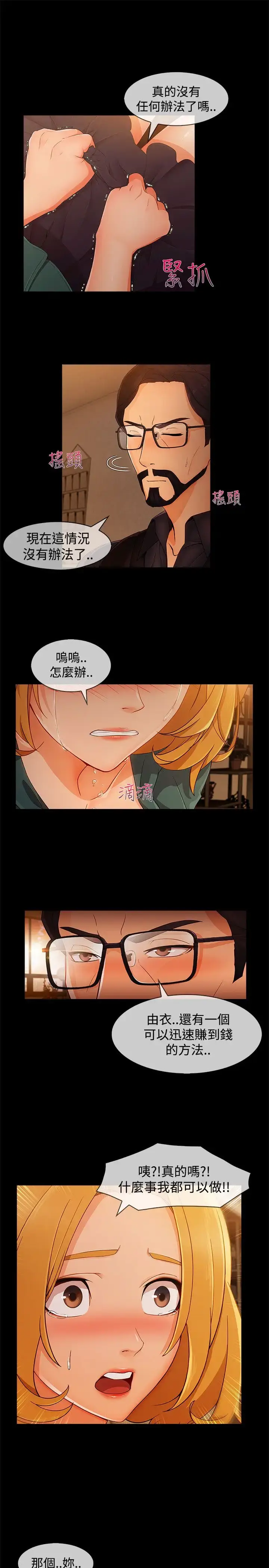 漫画《淑女花苑<第3季>》第13话第23张图