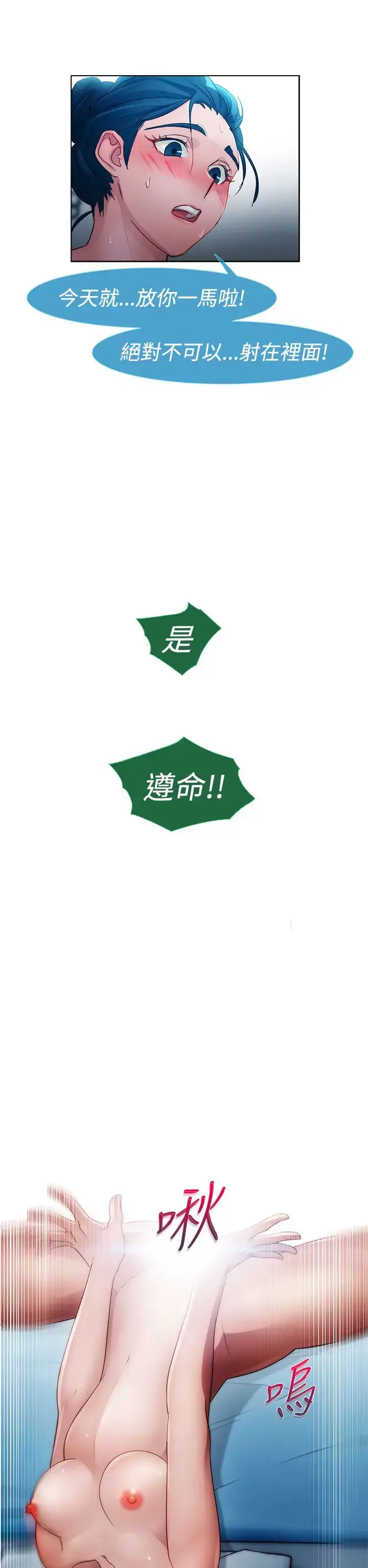 漫画《淑女花苑<第3季>》第13话第77张图