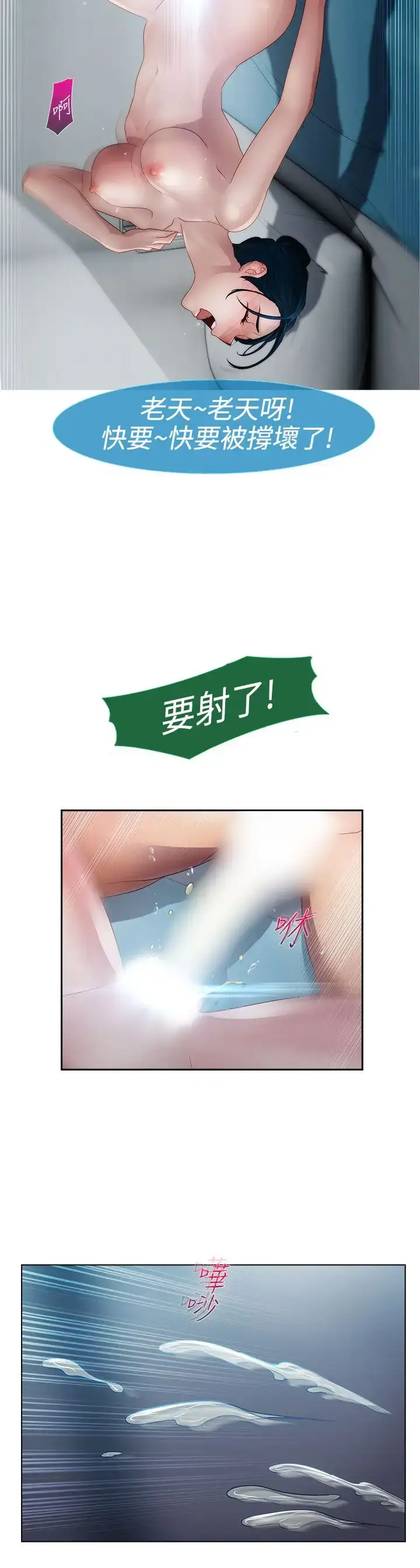 漫画《淑女花苑<第3季>》第13话第81张图