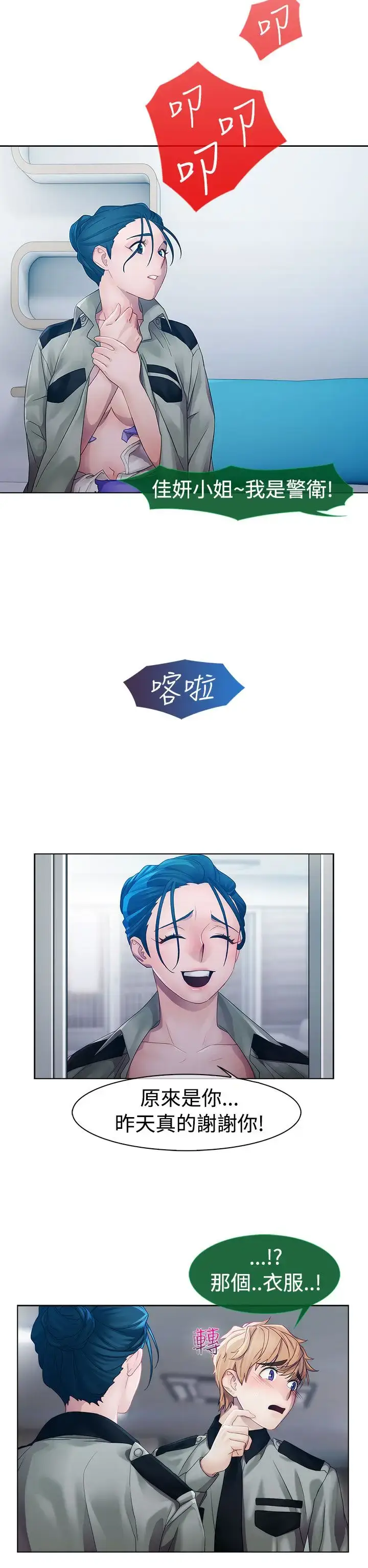漫画《淑女花苑<第3季>》第12话第38张图