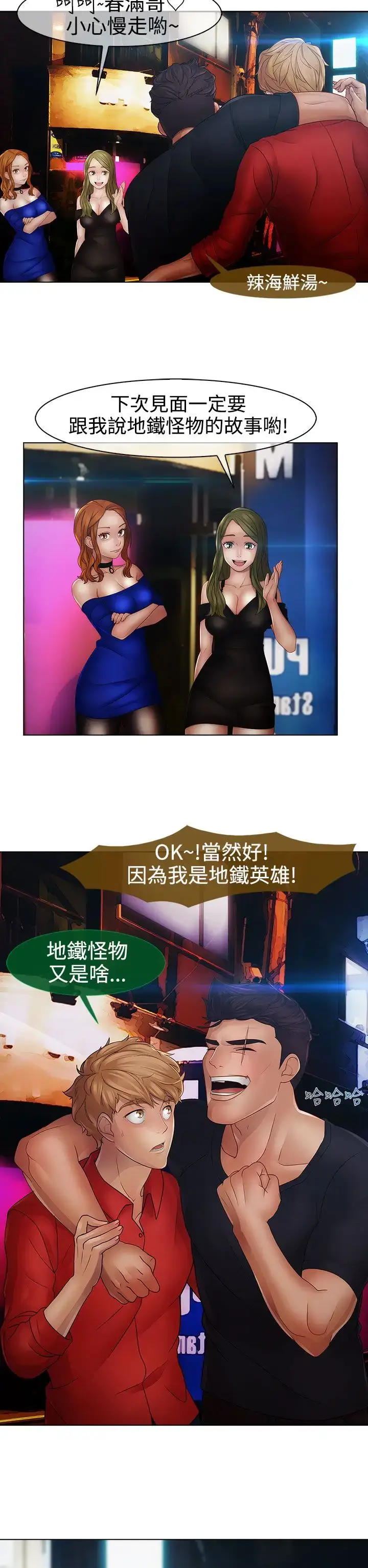 漫画《淑女花苑<第3季>》第12话第4张图