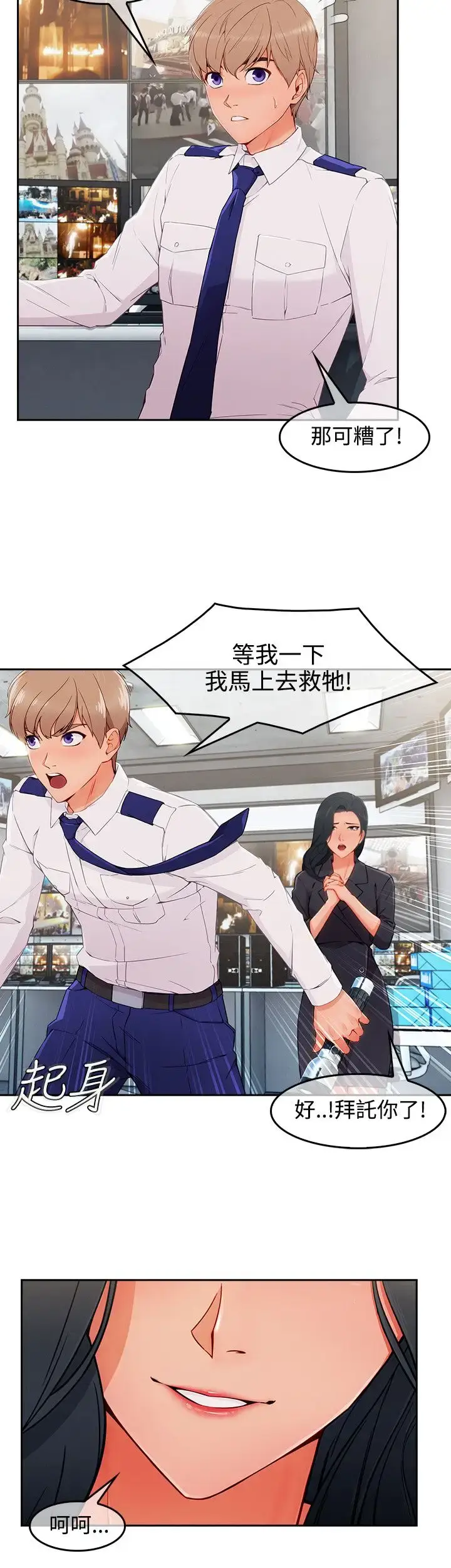 漫画《淑女花苑<第3季>》第36话第15张图
