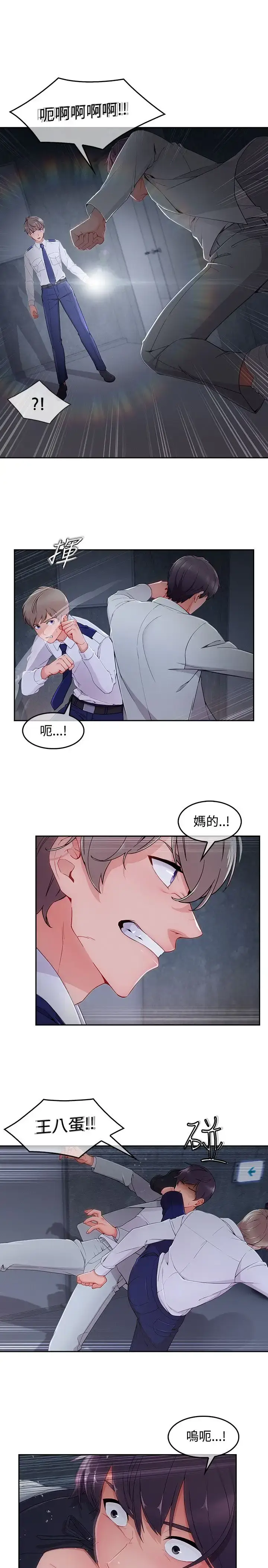 漫画《淑女花苑<第3季>》第36话第19张图