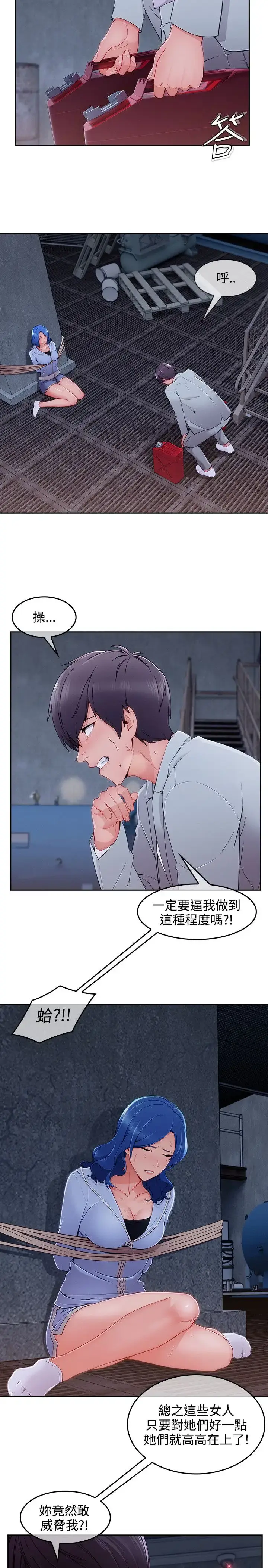 漫画《淑女花苑<第3季>》第36话第4张图