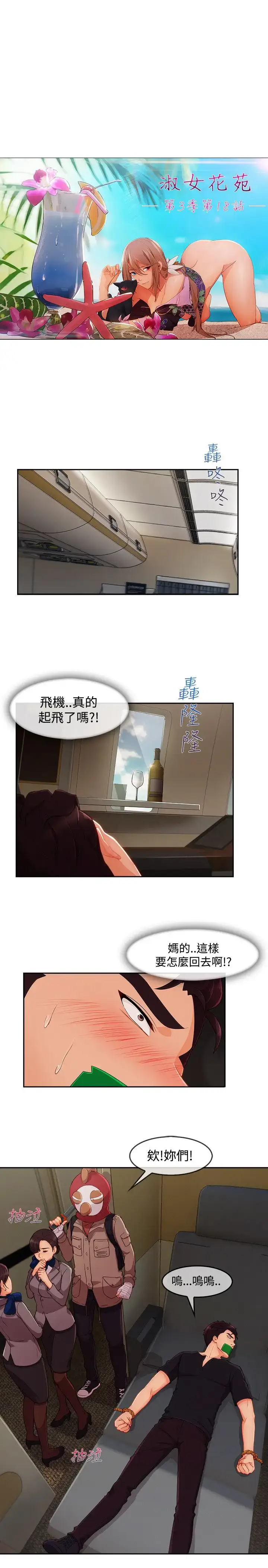 漫画《淑女花苑<第3季>》第18话第19张图