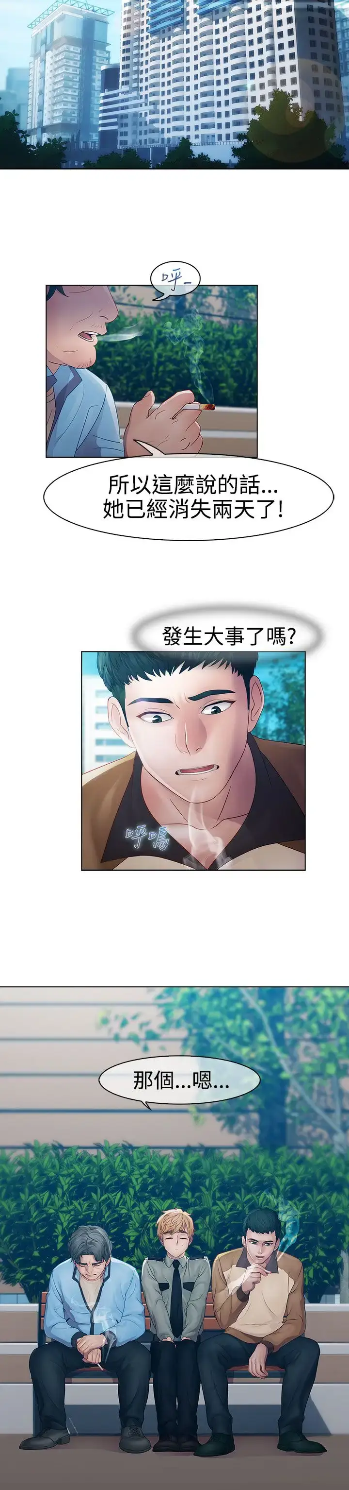 漫画《淑女花苑<第3季>》第18话第20张图