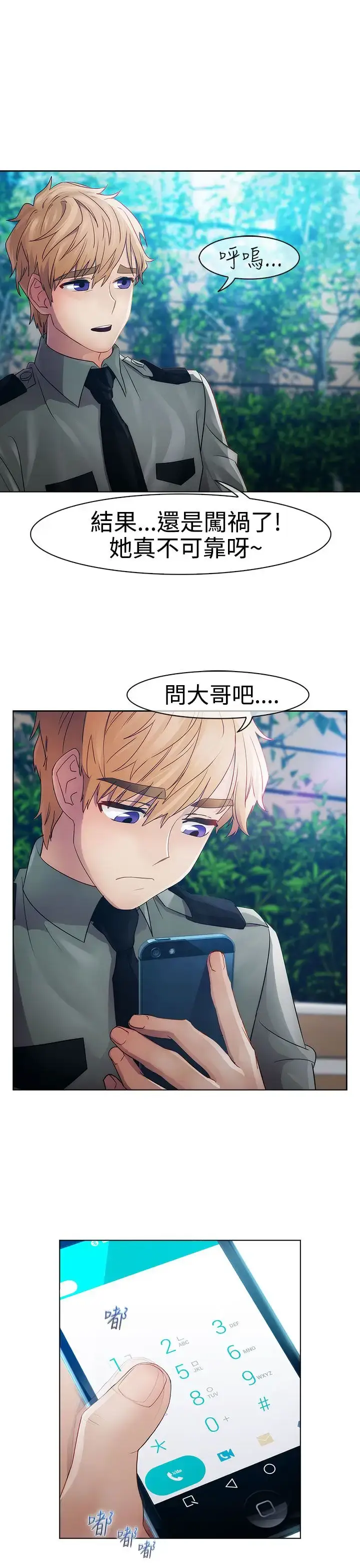 漫画《淑女花苑<第3季>》第18话第37张图