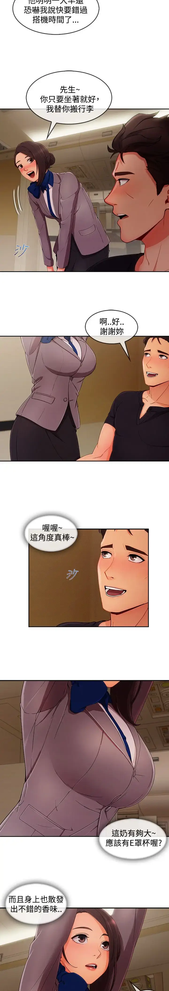 漫画《淑女花苑<第3季>》第18话第7张图