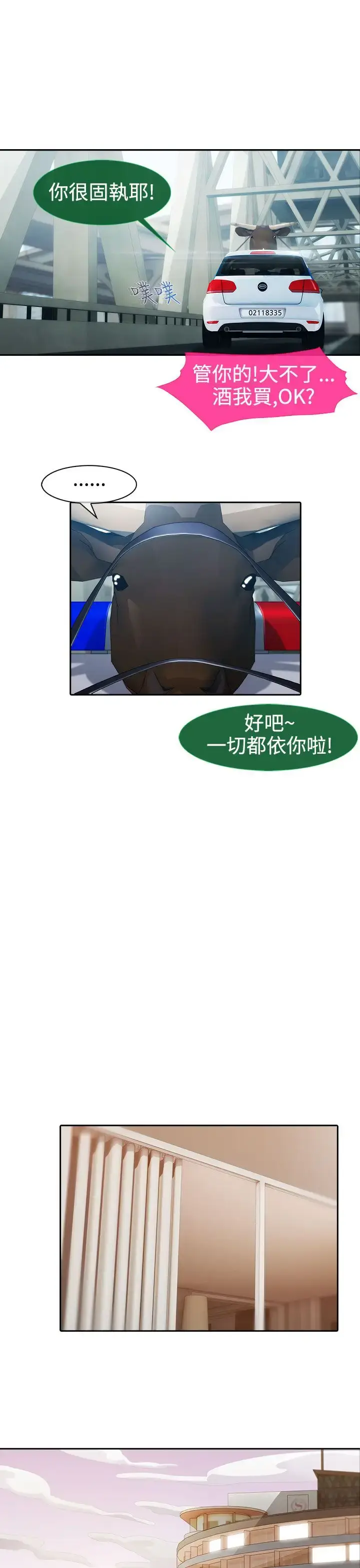 漫画《淑女花苑<第3季>》第10话第11张图