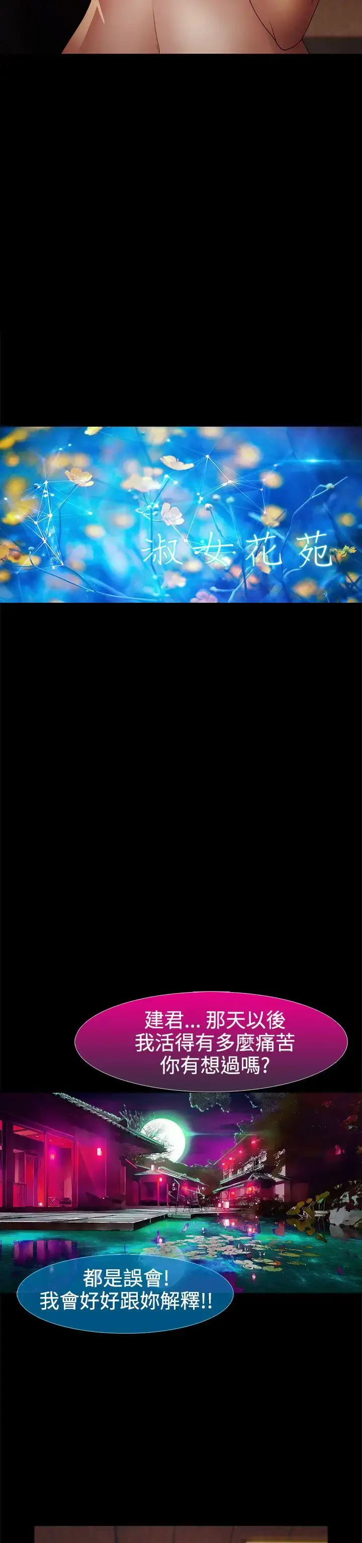 漫画《淑女花苑<第3季>》第10话第5张图