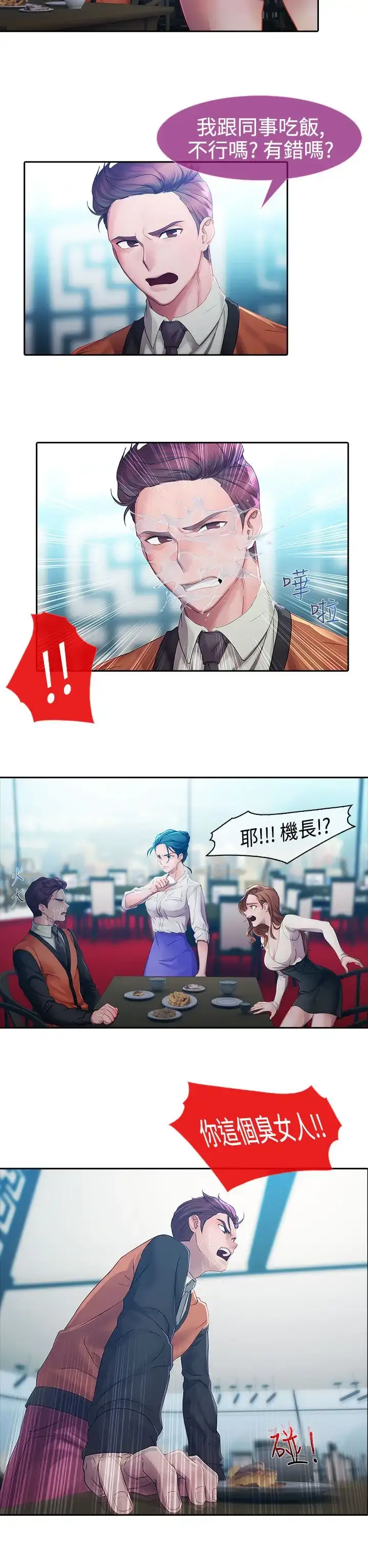 漫画《淑女花苑<第3季>》第10话第56张图
