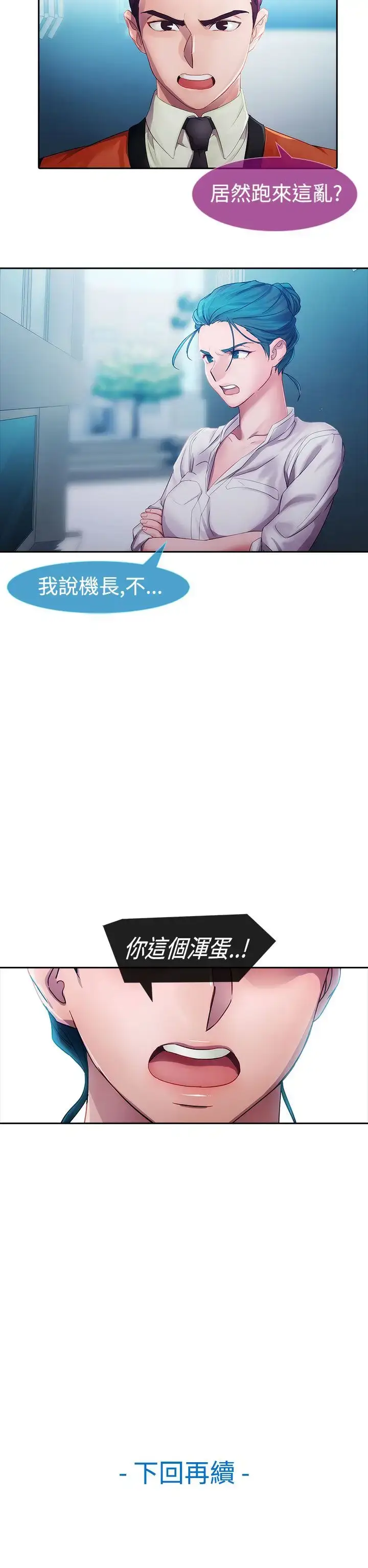 漫画《淑女花苑<第3季>》第10话第63张图