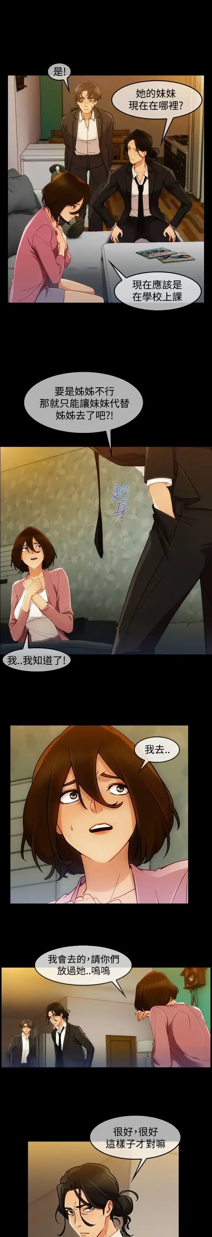 漫画《淑女花苑<第3季>》第3话第17张图