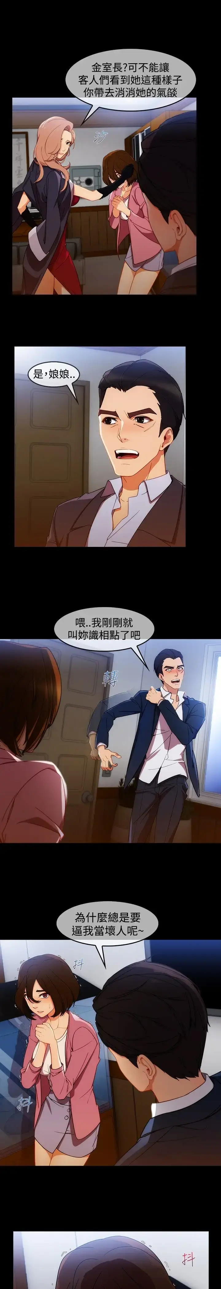 漫画《淑女花苑<第3季>》第3话第71张图
