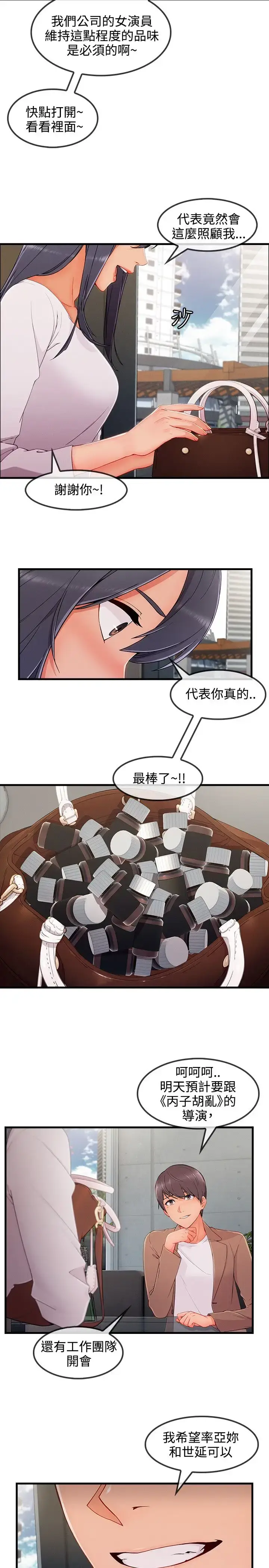 漫画《淑女花苑<第3季>》第32话第12张图