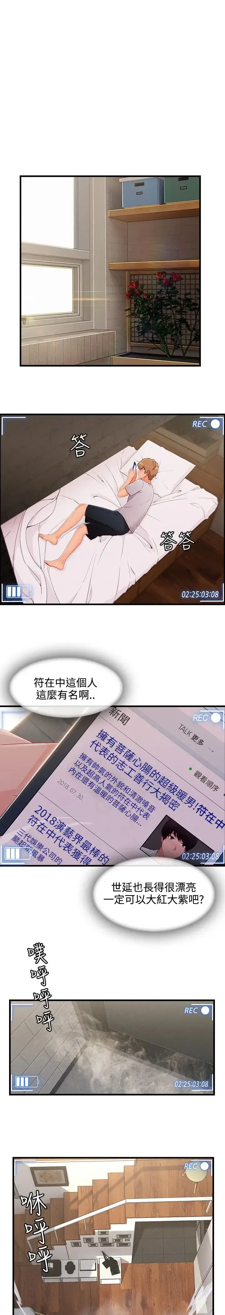漫画《淑女花苑<第3季>》第32话第14张图