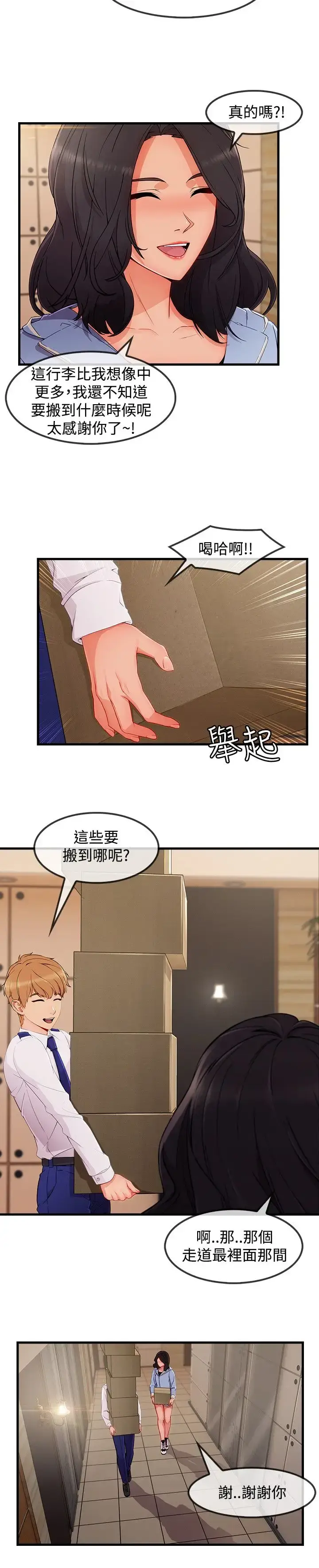 漫画《淑女花苑<第3季>》第32话第4张图