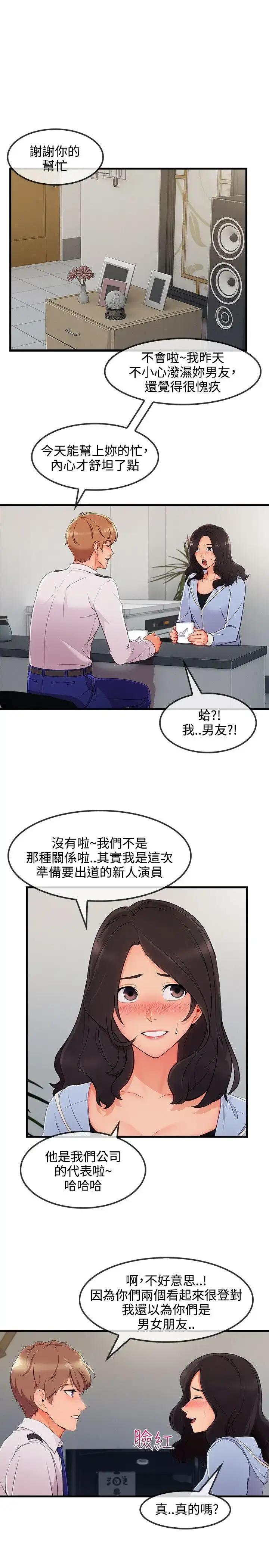 漫画《淑女花苑<第3季>》第32话第7张图