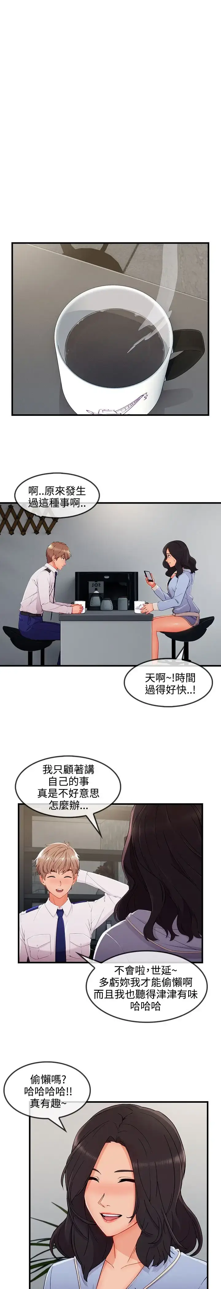 漫画《淑女花苑<第3季>》第32话第9张图