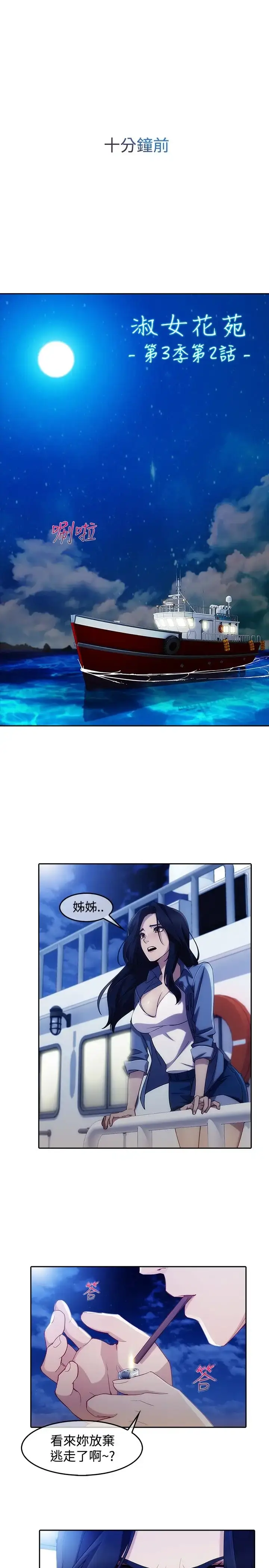 漫画《淑女花苑<第3季>》第2话第14张图