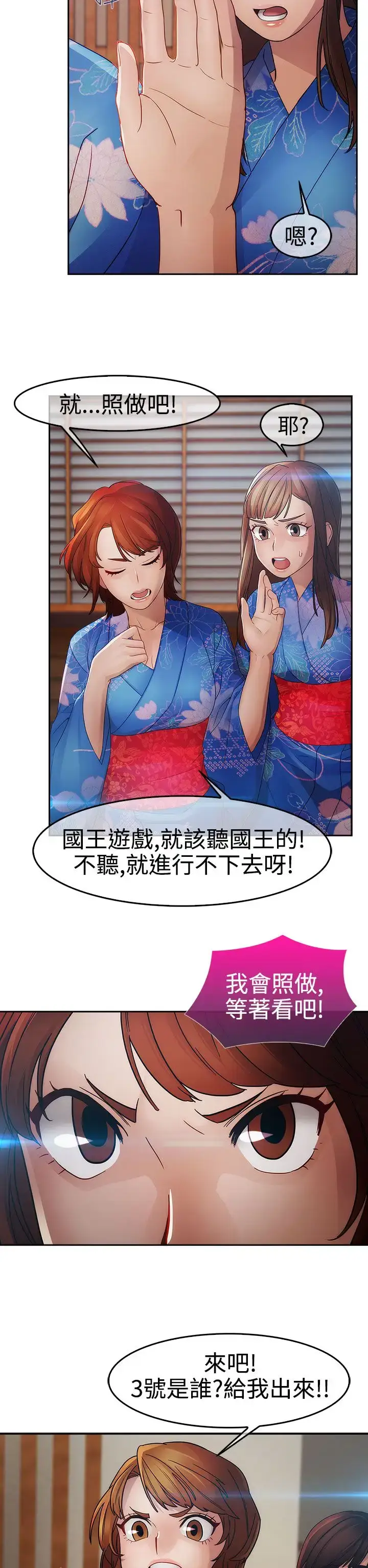 漫画《淑女花苑<第3季>》第2话第72张图