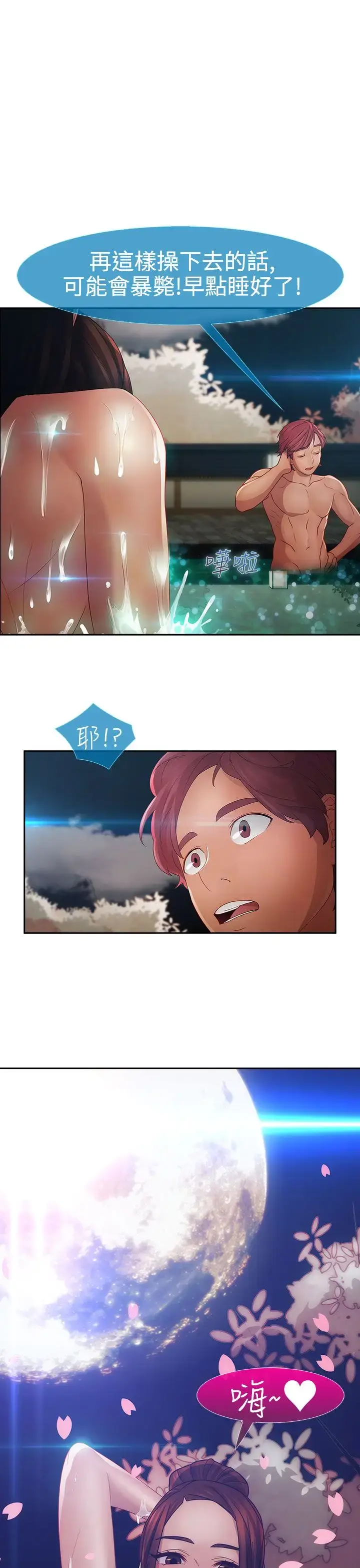 漫画《淑女花苑<第3季>》第2季第1话第22张图