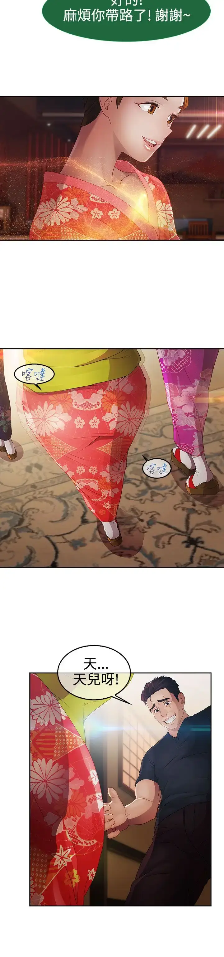 漫画《淑女花苑<第3季>》第2季第1话第7张图