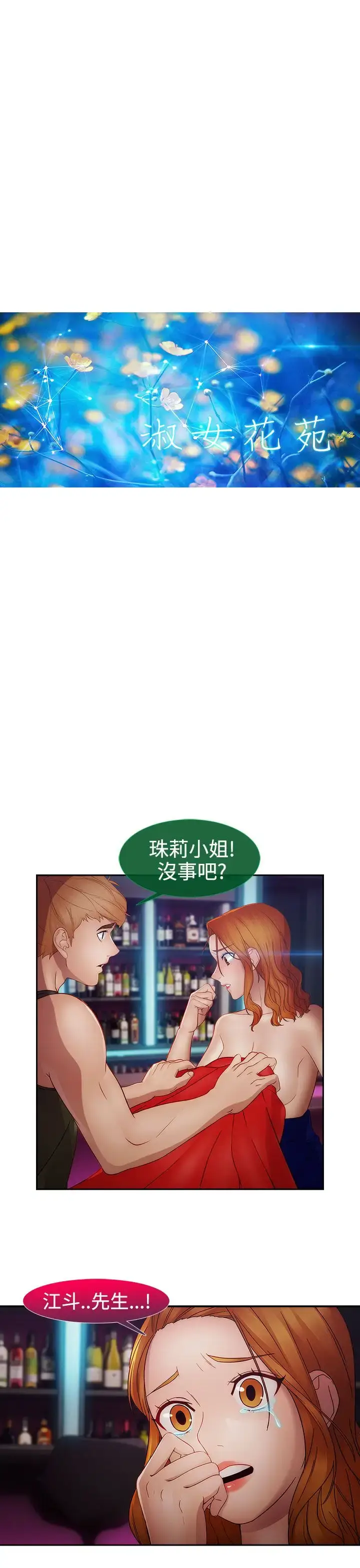 漫画《淑女花苑<第3季>》第15话第21张图