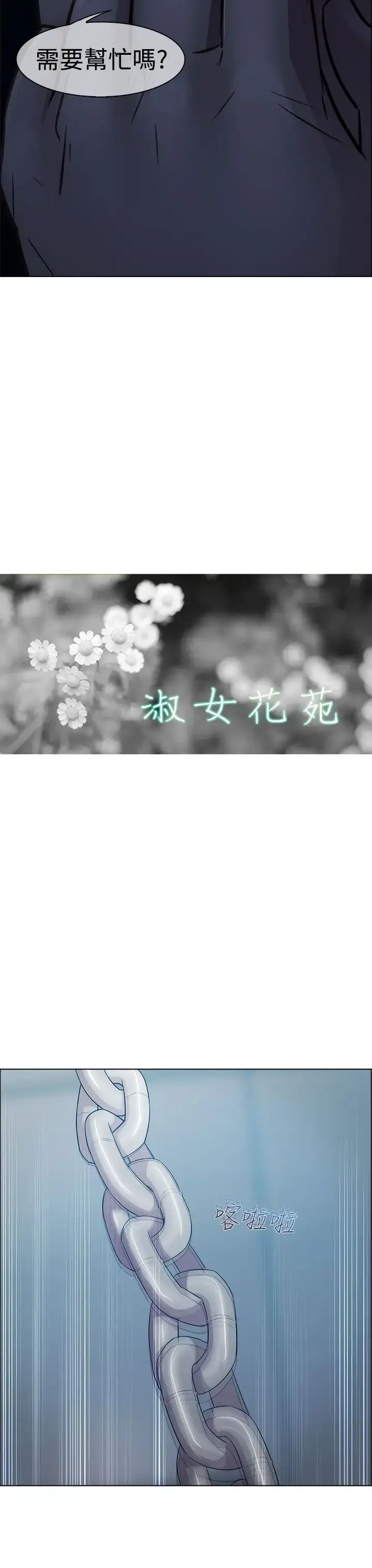 漫画《淑女花苑<第3季>》第15话第35张图