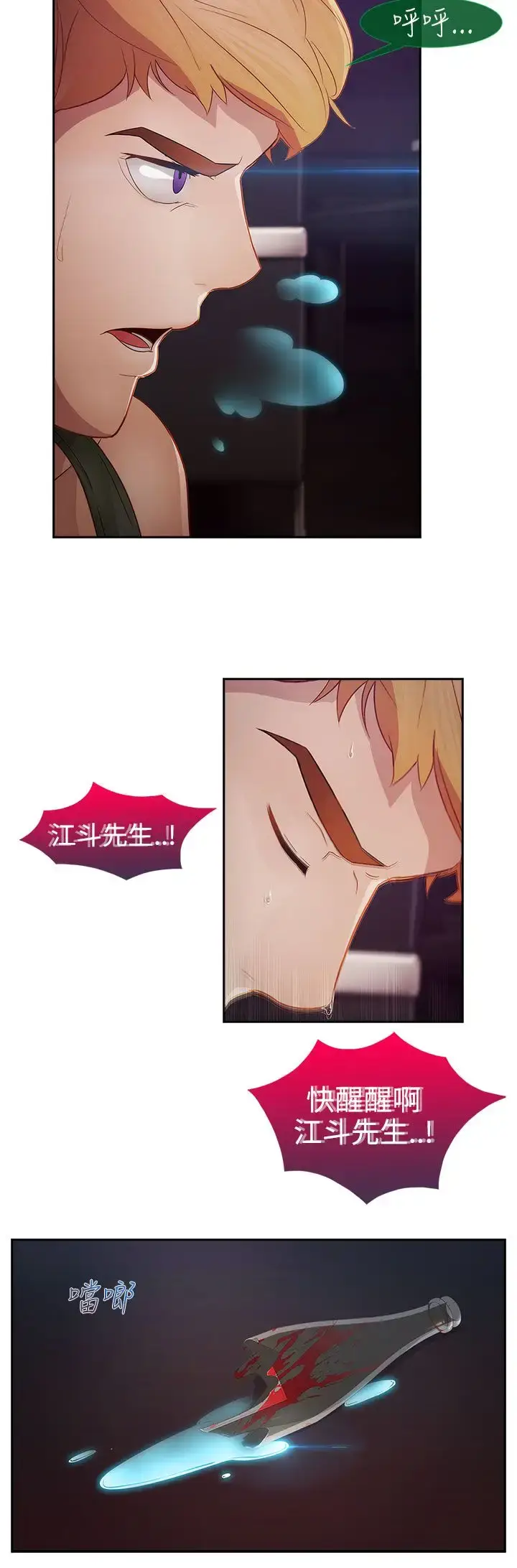 漫画《淑女花苑<第3季>》第15话第40张图