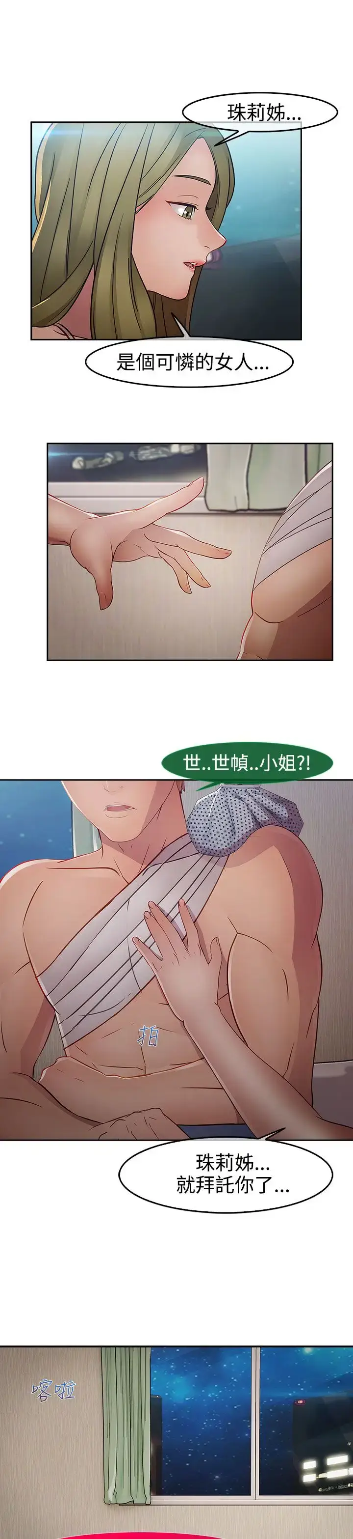 漫画《淑女花苑<第3季>》第15话第58张图