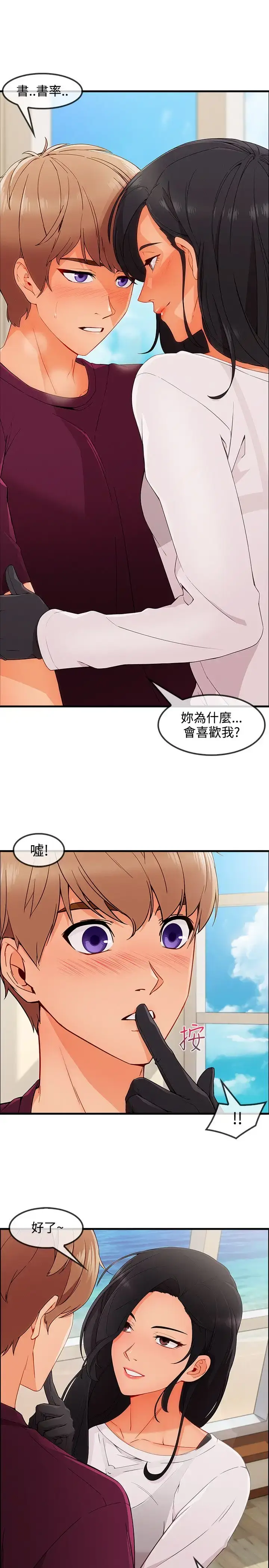 漫画《淑女花苑<第3季>》第3季最终话第17张图