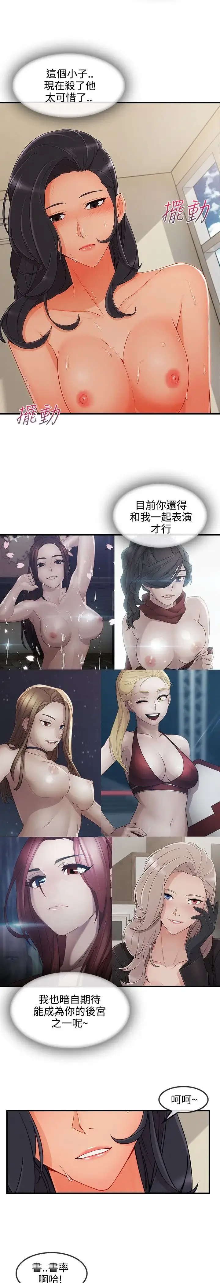 漫画《淑女花苑<第3季>》第3季最终话第21张图