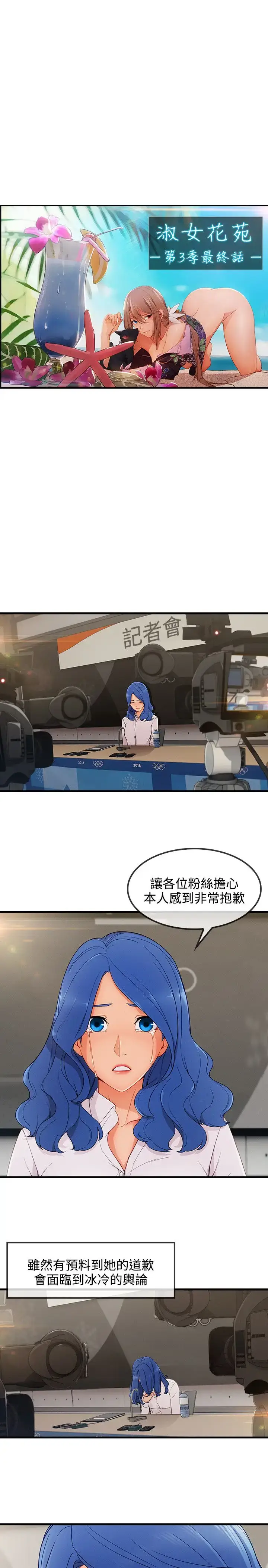漫画《淑女花苑<第3季>》第3季最终话第7张图