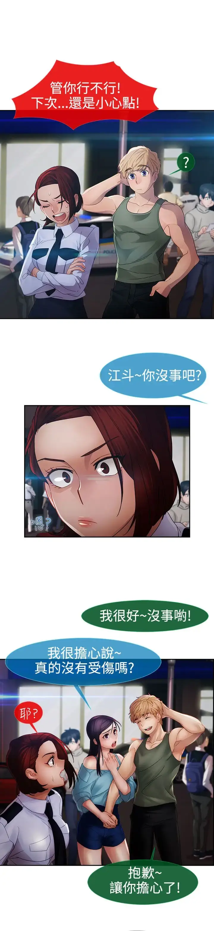 漫画《淑女花苑<第3季>》第1季最终话第26张图