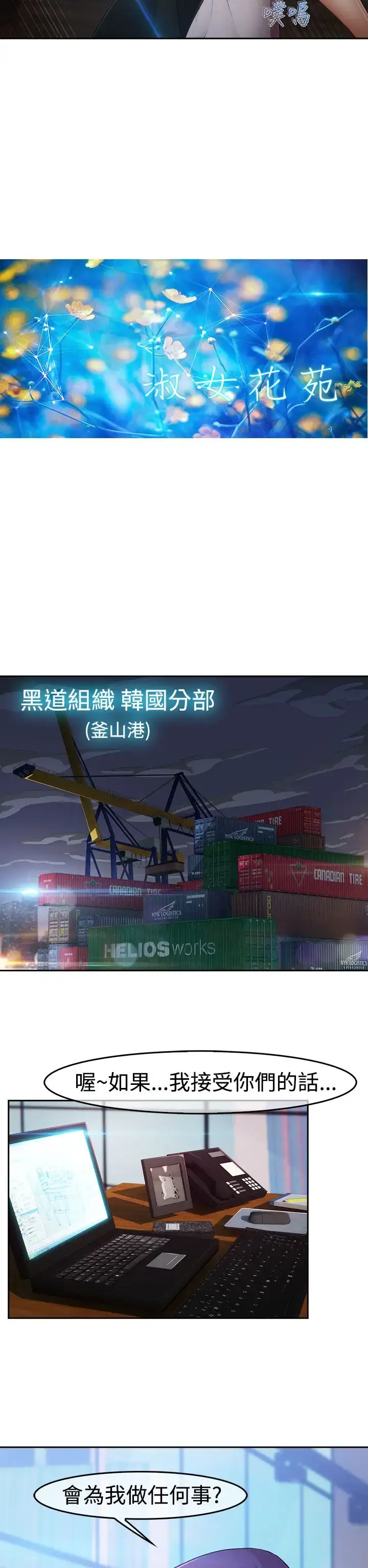 漫画《淑女花苑<第3季>》第17话第20张图