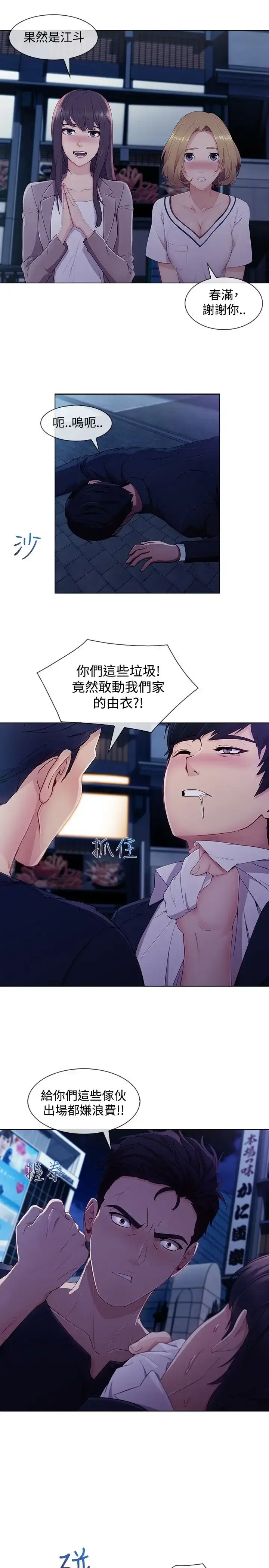 漫画《淑女花苑<第3季>》第17话第28张图