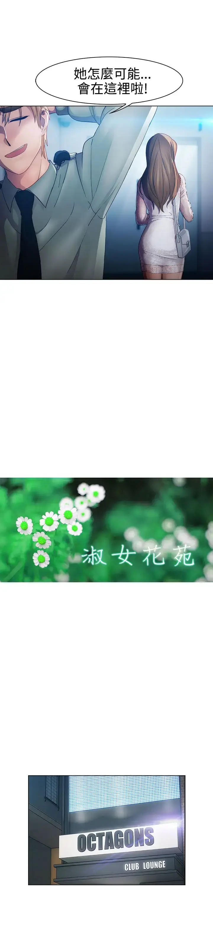漫画《淑女花苑<第3季>》第17话第29张图