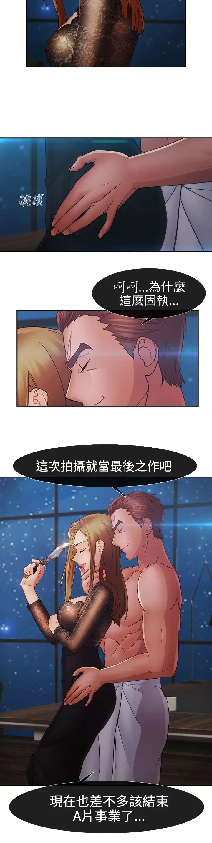 漫画《淑女花苑<第3季>》第17话第8张图