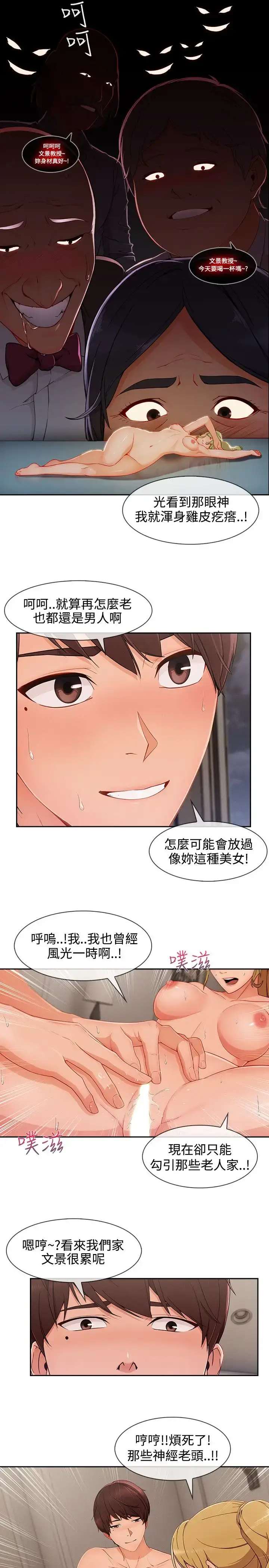 漫画《淑女花苑<第3季>》第29话第11张图