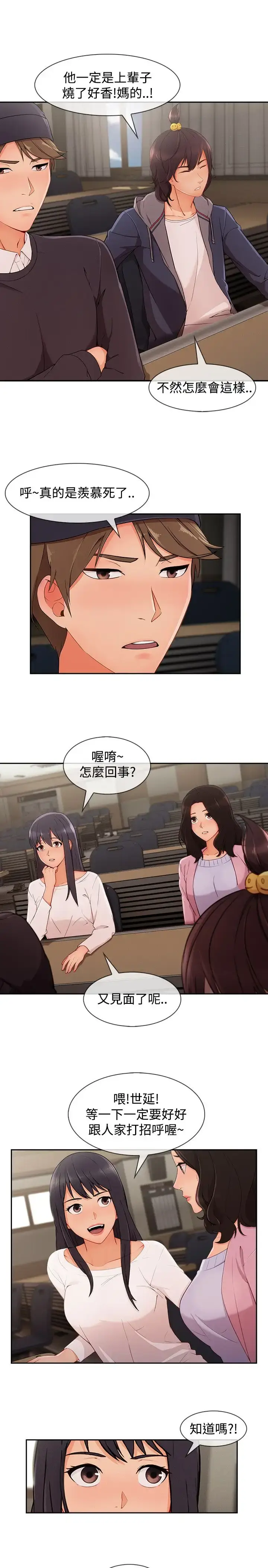 漫画《淑女花苑<第3季>》第29话第3张图